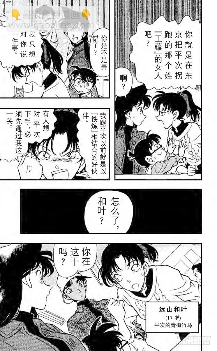 🍟名侦探柯南 FILE.5 美食之都大阪城 第13页