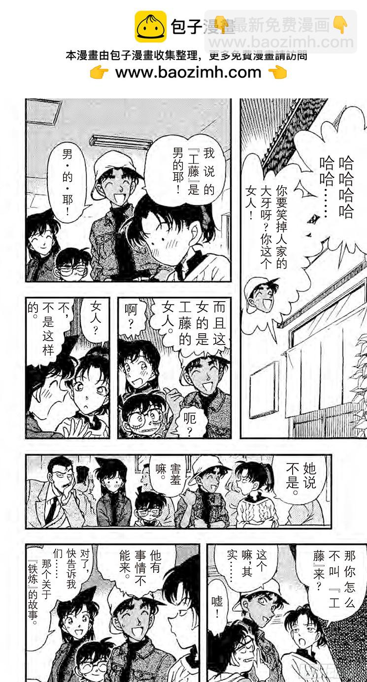 🍟名侦探柯南 FILE.5 美食之都大阪城 第14页