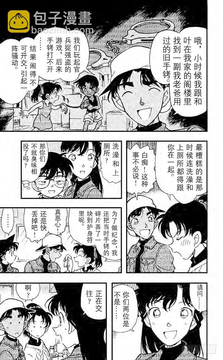 🍟名侦探柯南 FILE.5 美食之都大阪城 第15页