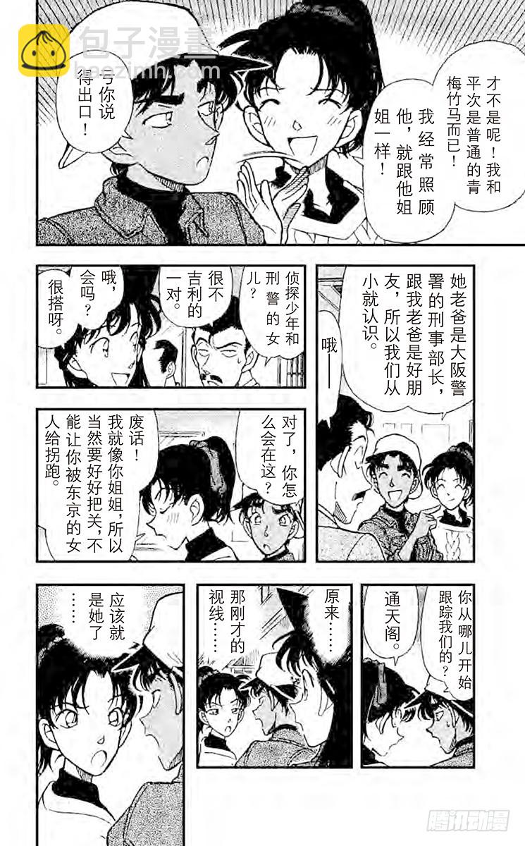 🍟名侦探柯南 FILE.5 美食之都大阪城 第16页
