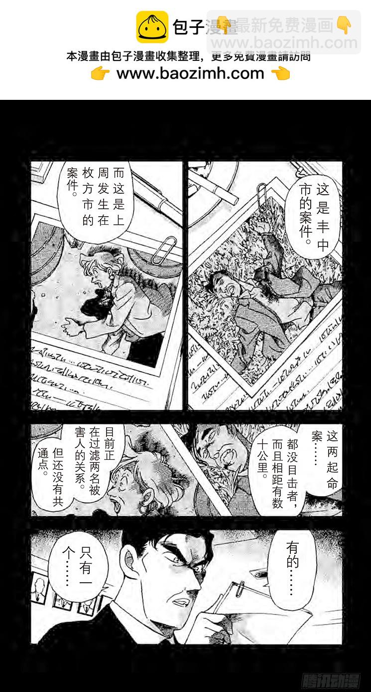 🍟名侦探柯南 FILE.5 美食之都大阪城 第2页