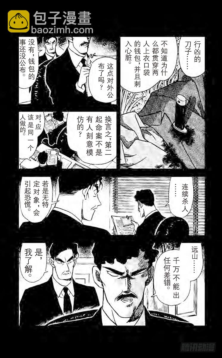 🍟名侦探柯南 FILE.5 美食之都大阪城 第3页