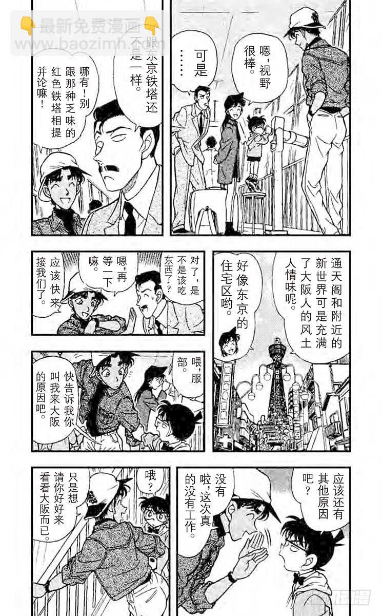 🍟名侦探柯南 FILE.5 美食之都大阪城 第5页