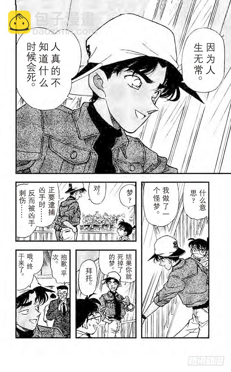 🍟名侦探柯南 FILE.5 美食之都大阪城 第6页