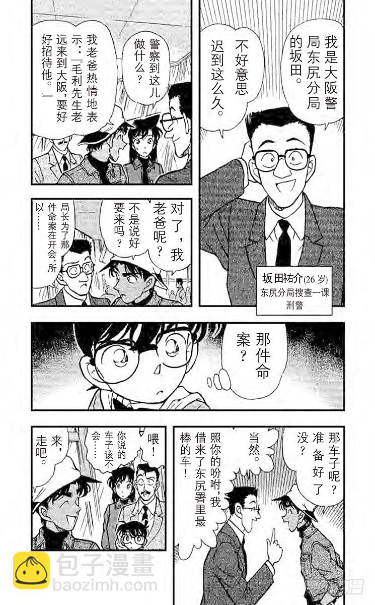 🍟名侦探柯南 FILE.5 美食之都大阪城 第7页