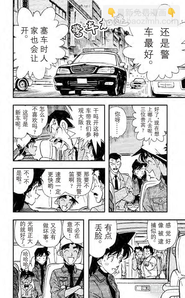 🍟名侦探柯南 FILE.5 美食之都大阪城 第8页