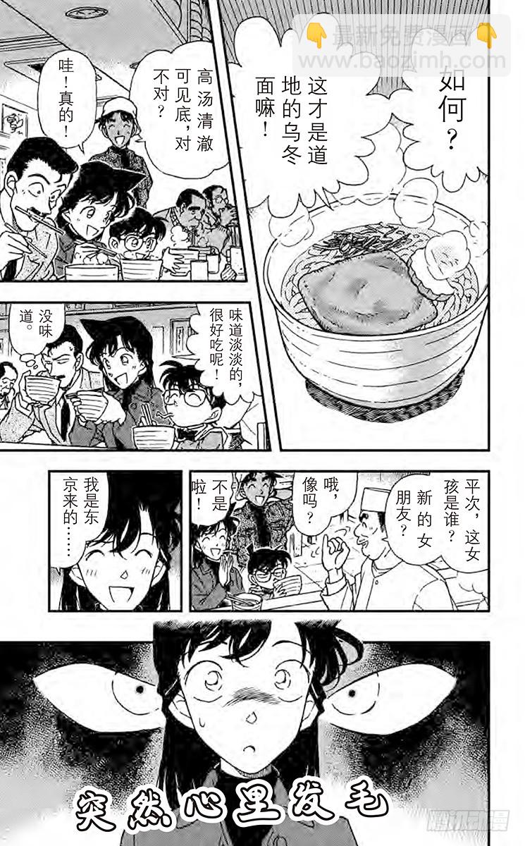 🍟名侦探柯南 FILE.5 美食之都大阪城 第9页