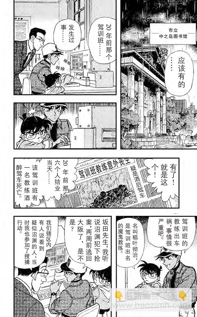 🍟名侦探柯南 FILE.7 钱包疑云 第10页