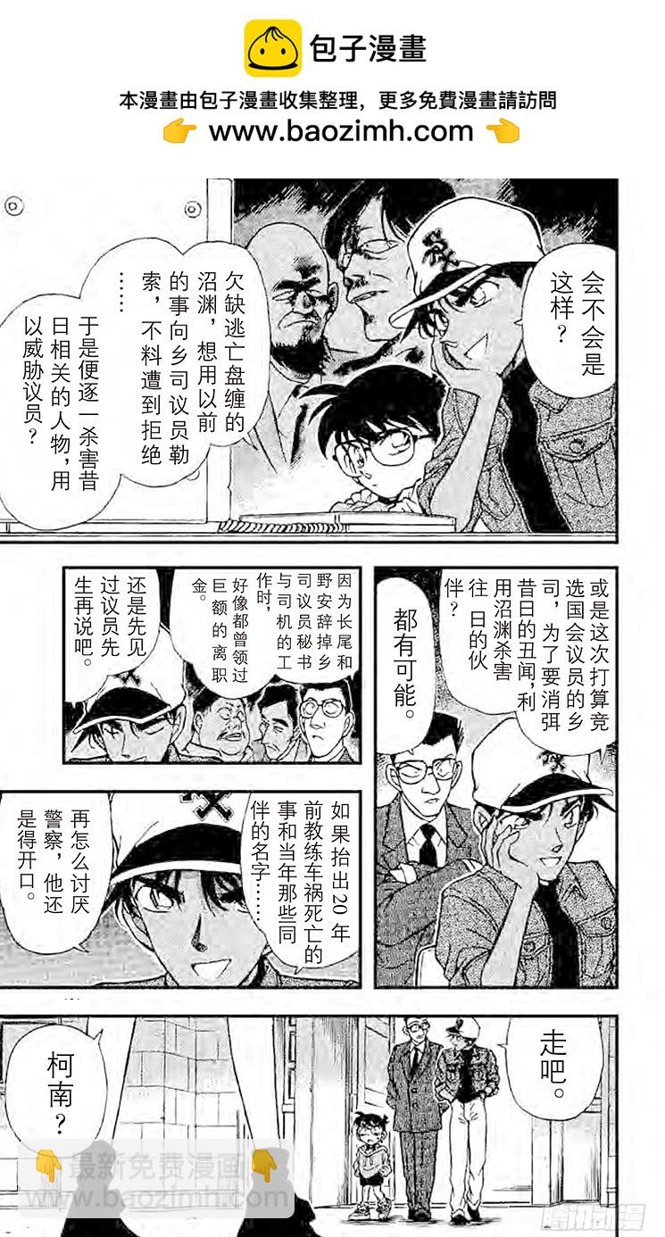 🍟名侦探柯南 FILE.7 钱包疑云 第11页