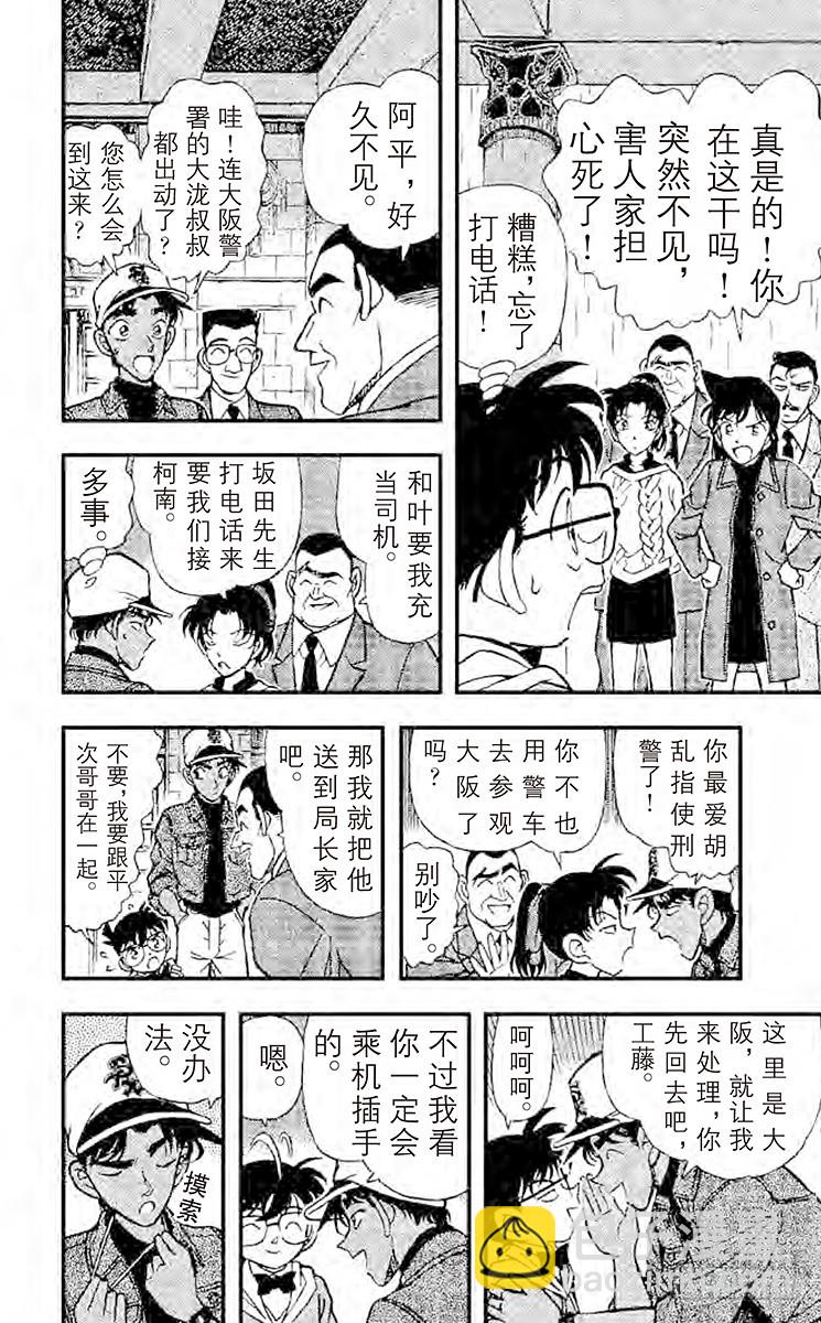 🍟名侦探柯南 FILE.7 钱包疑云 第12页