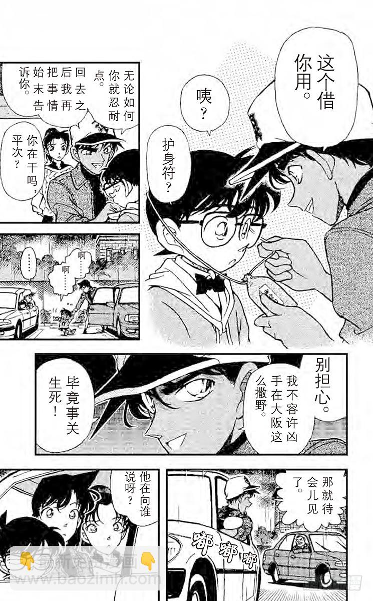 🍟名侦探柯南 FILE.7 钱包疑云 第13页