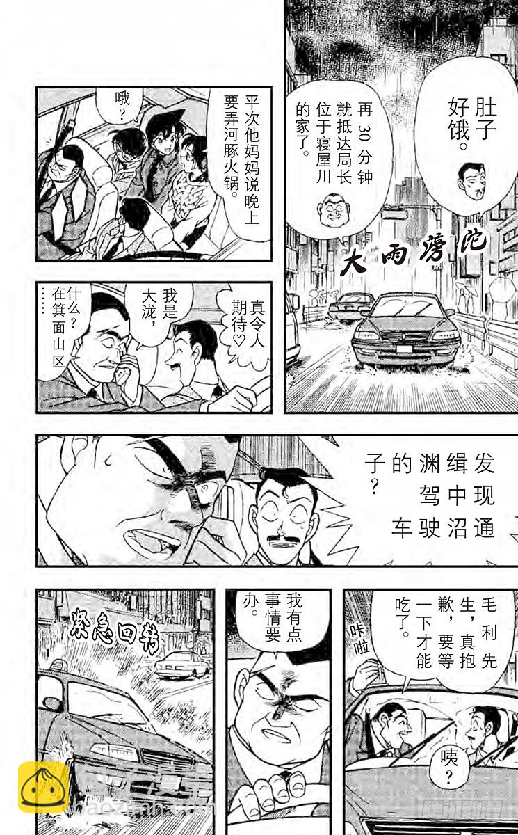 🍟名侦探柯南 FILE.7 钱包疑云 第14页