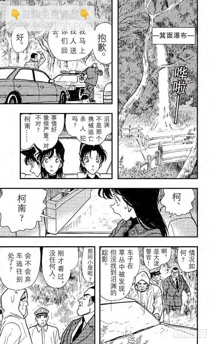 🍟名侦探柯南 FILE.7 钱包疑云 第15页