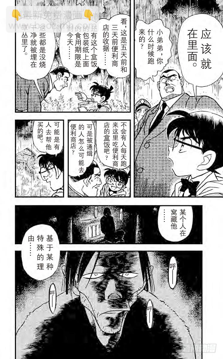 🍟名侦探柯南 FILE.7 钱包疑云 第16页