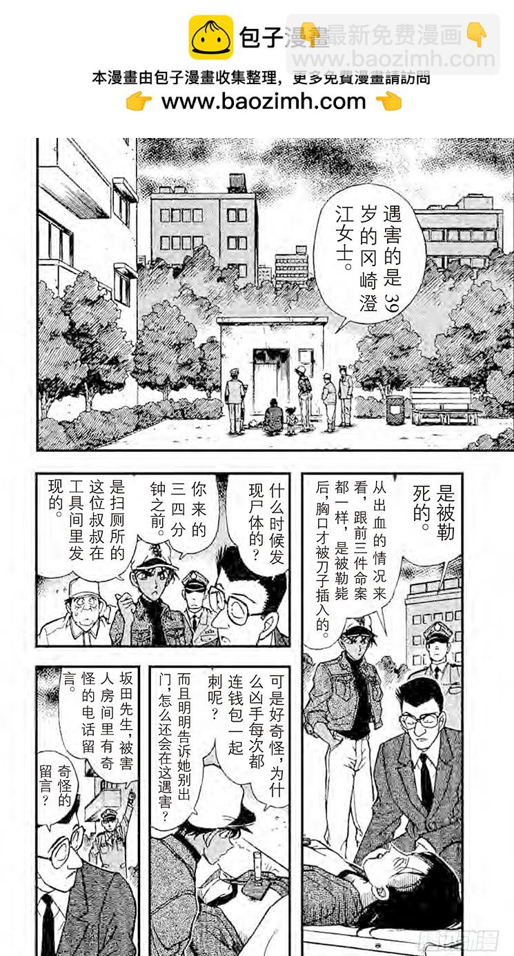 🍟名侦探柯南 FILE.7 钱包疑云 第2页
