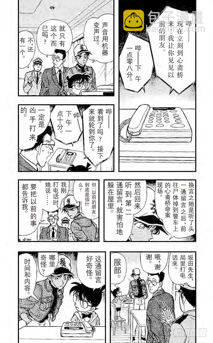 🍟名侦探柯南 FILE.7 钱包疑云 第3页