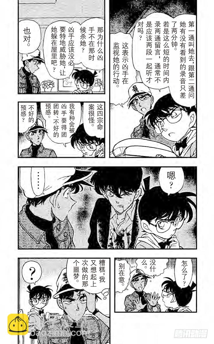 🍟名侦探柯南 FILE.7 钱包疑云 第4页