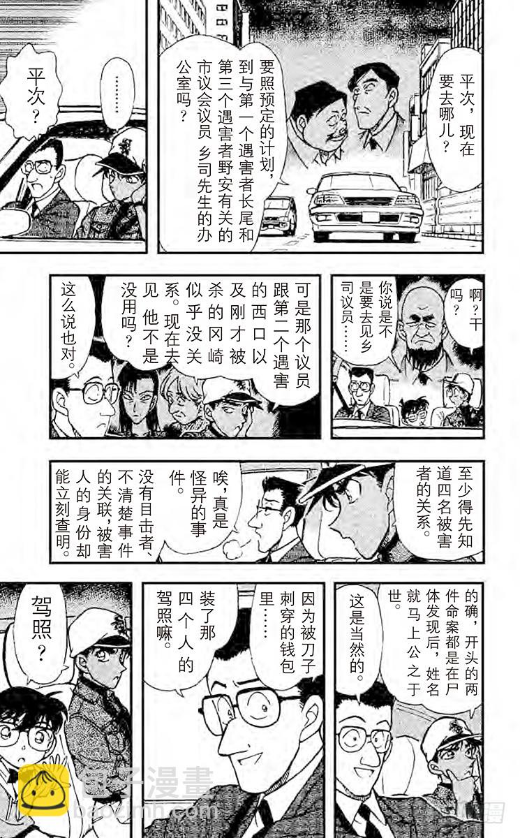 🍟名侦探柯南 FILE.7 钱包疑云 第5页