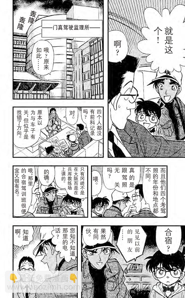 🍟名侦探柯南 FILE.7 钱包疑云 第6页