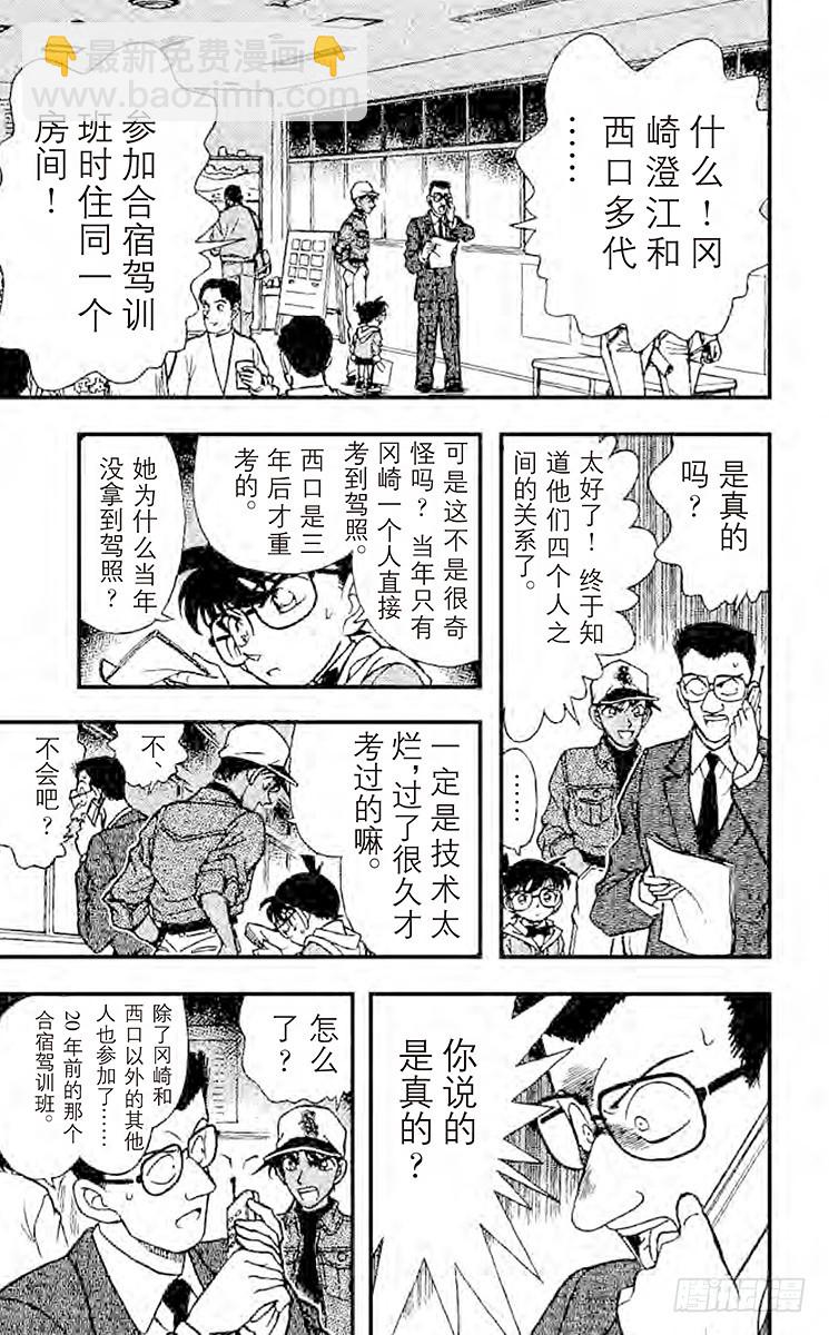🍟名侦探柯南 FILE.7 钱包疑云 第7页