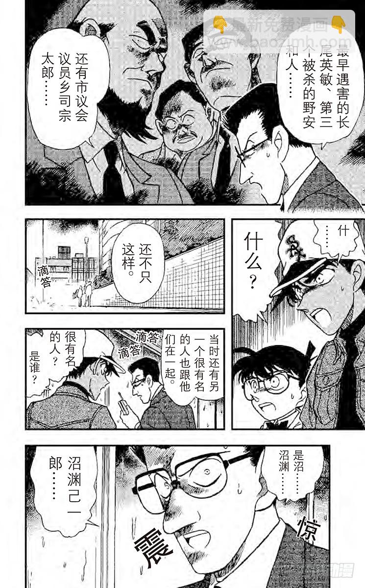 🍟名侦探柯南 FILE.7 钱包疑云 第8页