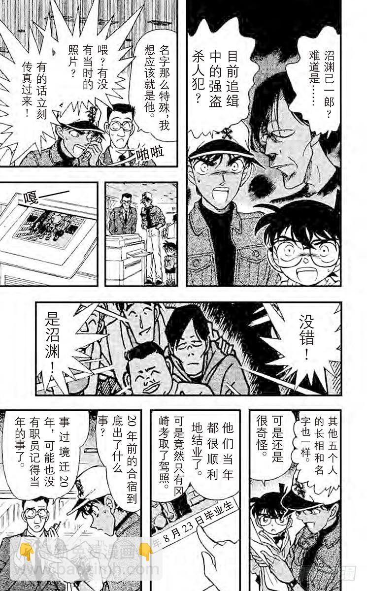🍟名侦探柯南 FILE.7 钱包疑云 第9页