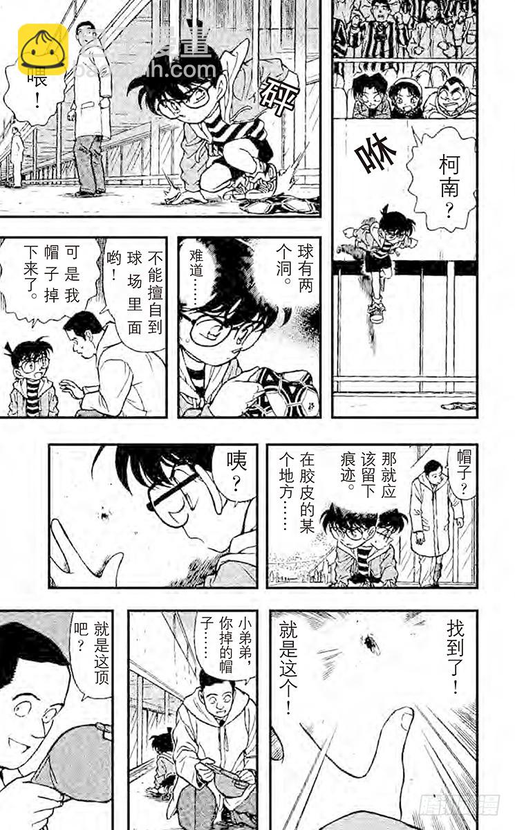🍟名侦探柯南 FILE.9 被狙击的球！ 第11页