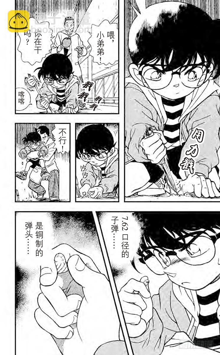 🍟名侦探柯南 FILE.9 被狙击的球！ 第12页