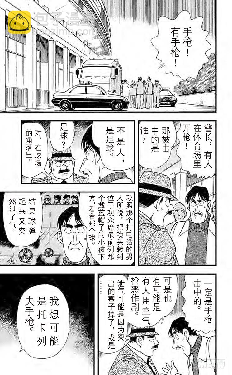 🍟名侦探柯南 FILE.9 被狙击的球！ 第13页