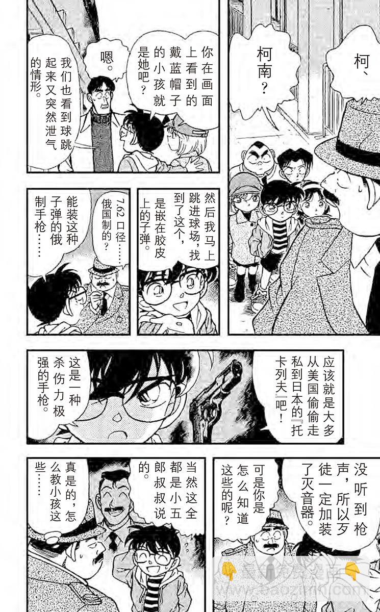 🍟名侦探柯南 FILE.9 被狙击的球！ 第14页