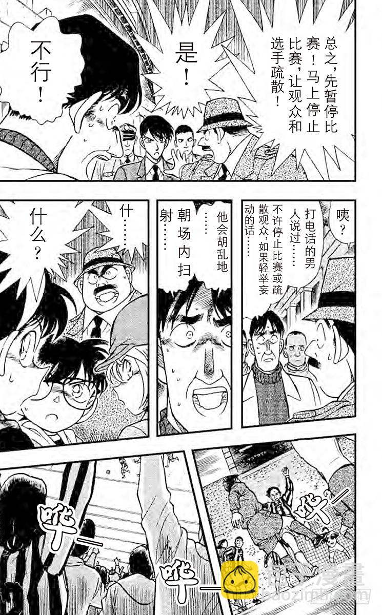 🍟名侦探柯南 FILE.9 被狙击的球！ 第15页