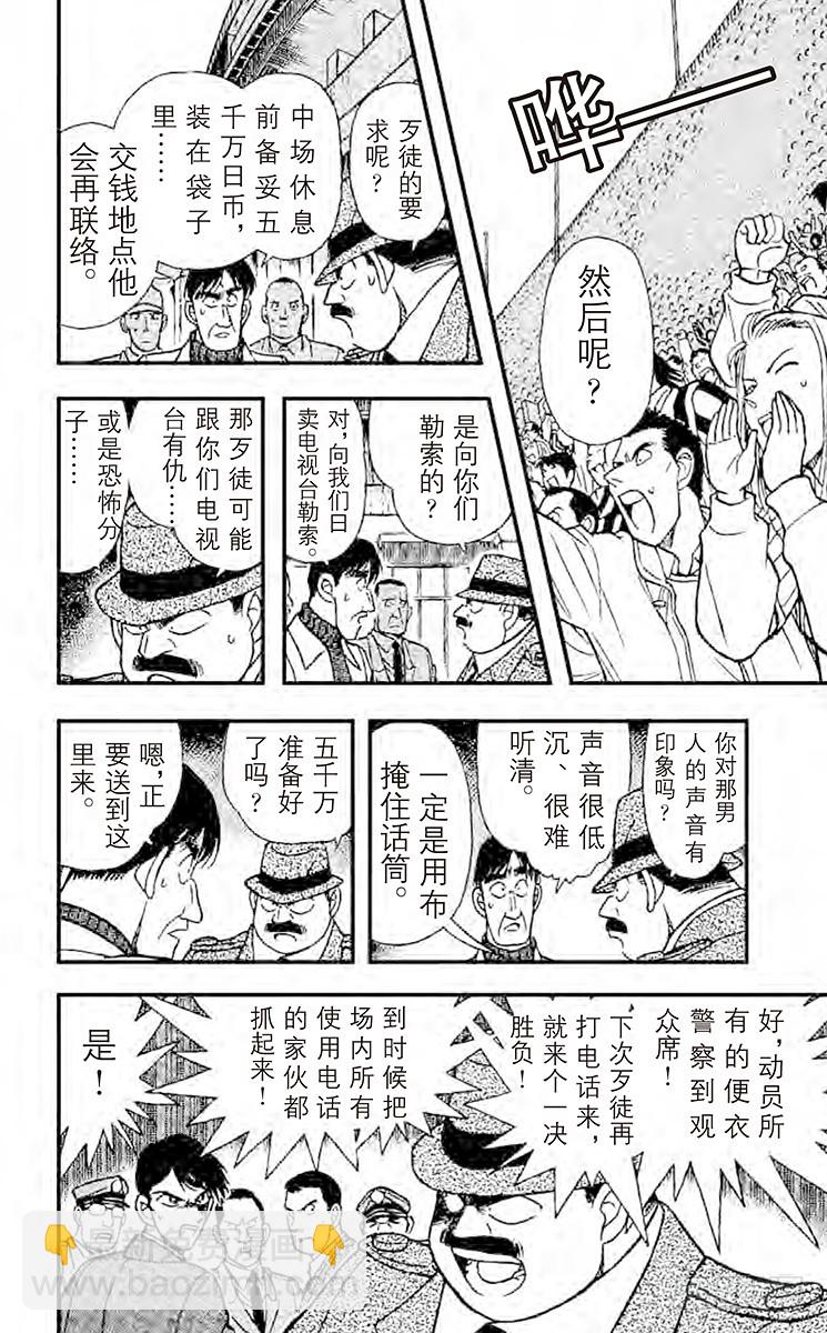 🍟名侦探柯南 FILE.9 被狙击的球！ 第16页