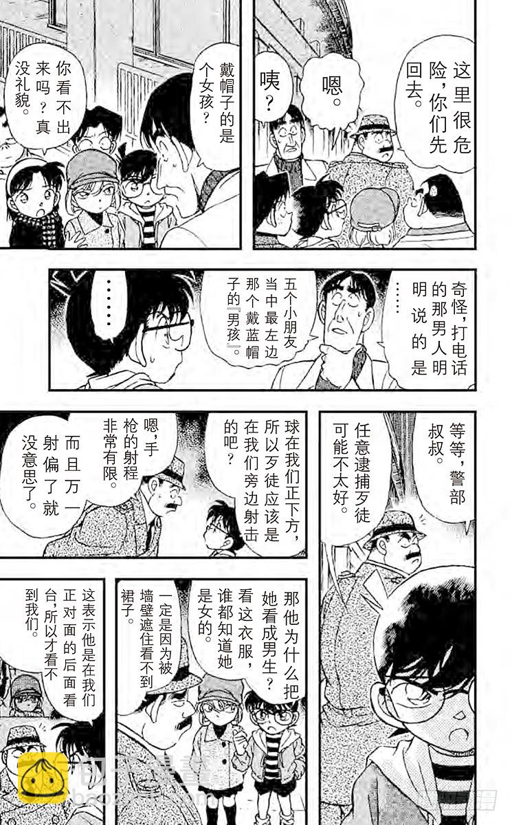 🍟名侦探柯南 FILE.9 被狙击的球！ 第17页