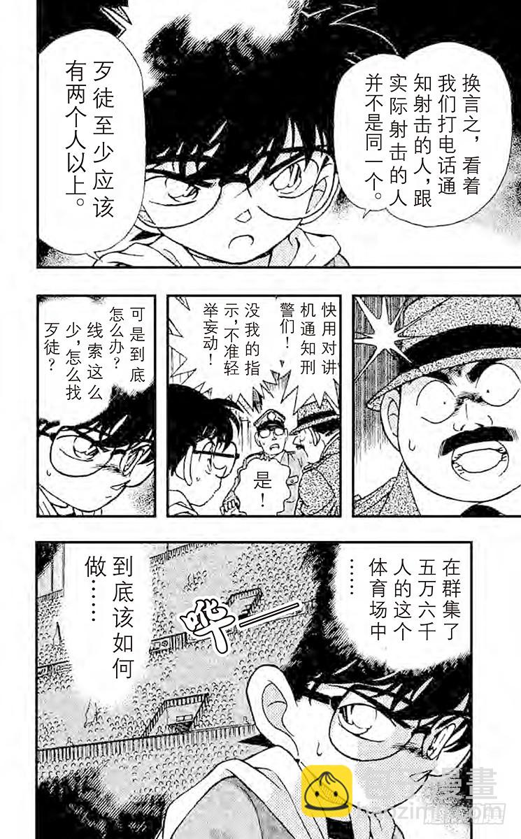 🍟名侦探柯南 FILE.9 被狙击的球！ 第18页