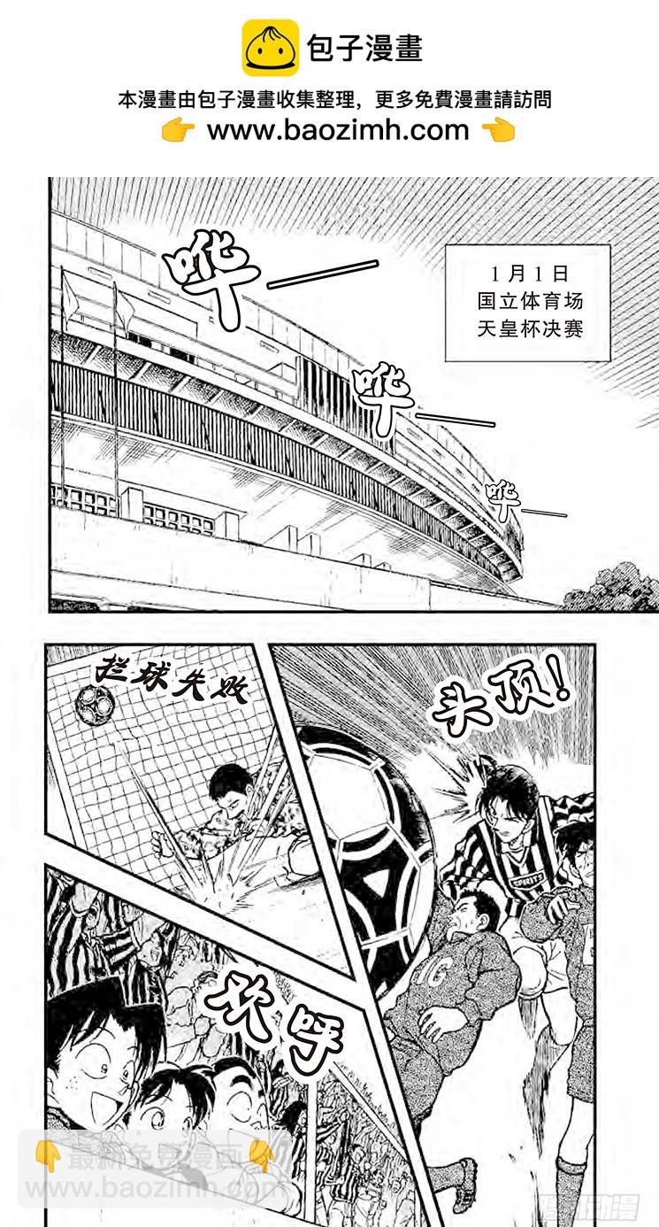 🍟名侦探柯南 FILE.9 被狙击的球！ 第2页