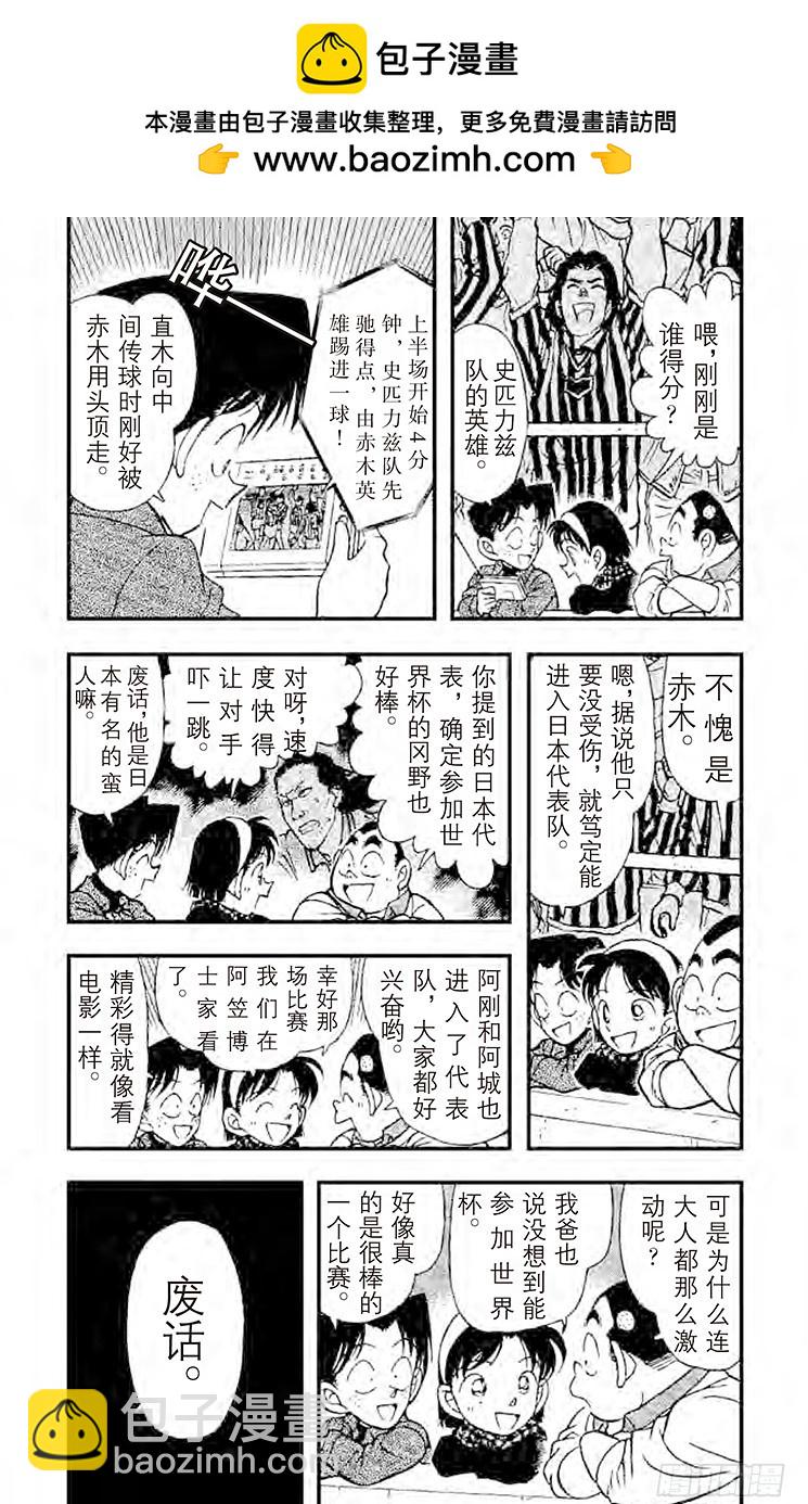 🍟名侦探柯南 FILE.9 被狙击的球！ 第3页