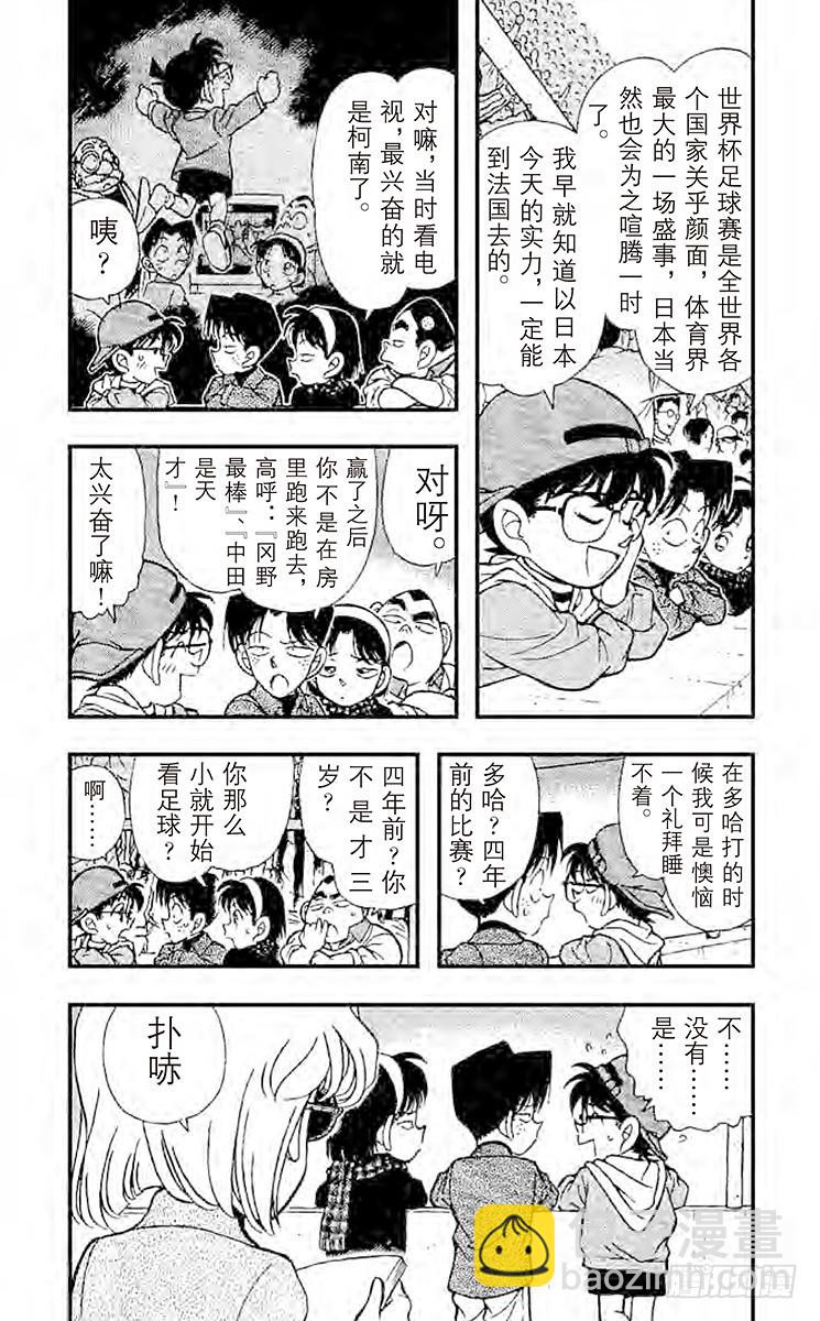 🍟名侦探柯南 FILE.9 被狙击的球！ 第4页