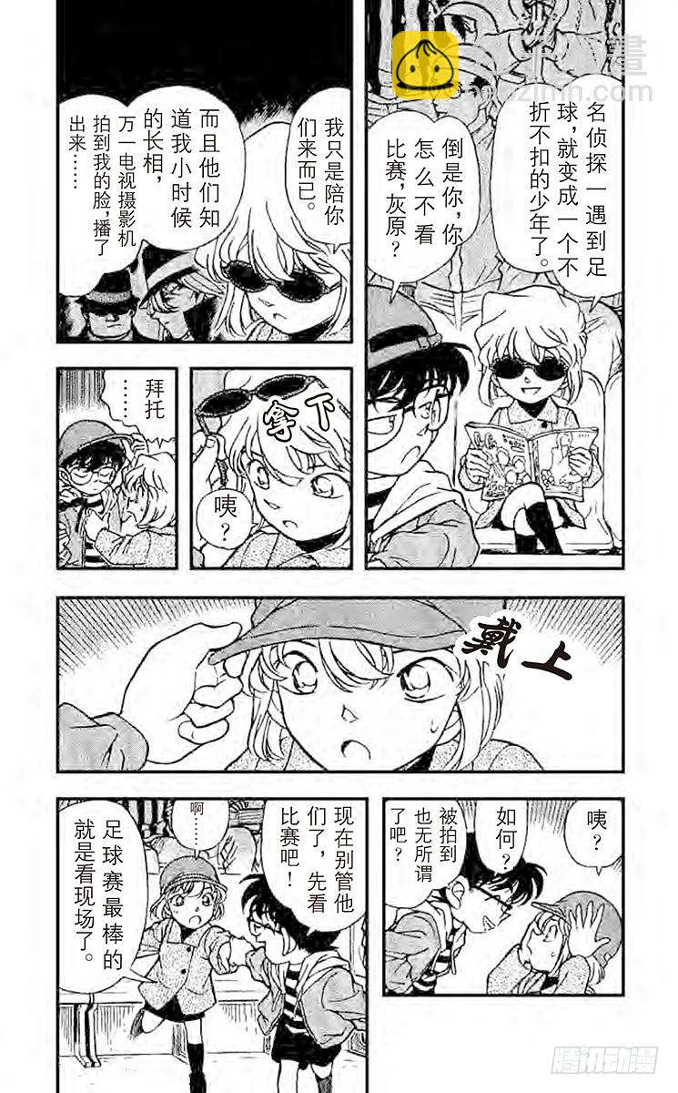 🍟名侦探柯南 FILE.9 被狙击的球！ 第5页