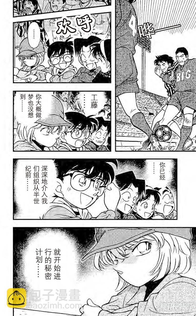 🍟名侦探柯南 FILE.9 被狙击的球！ 第6页