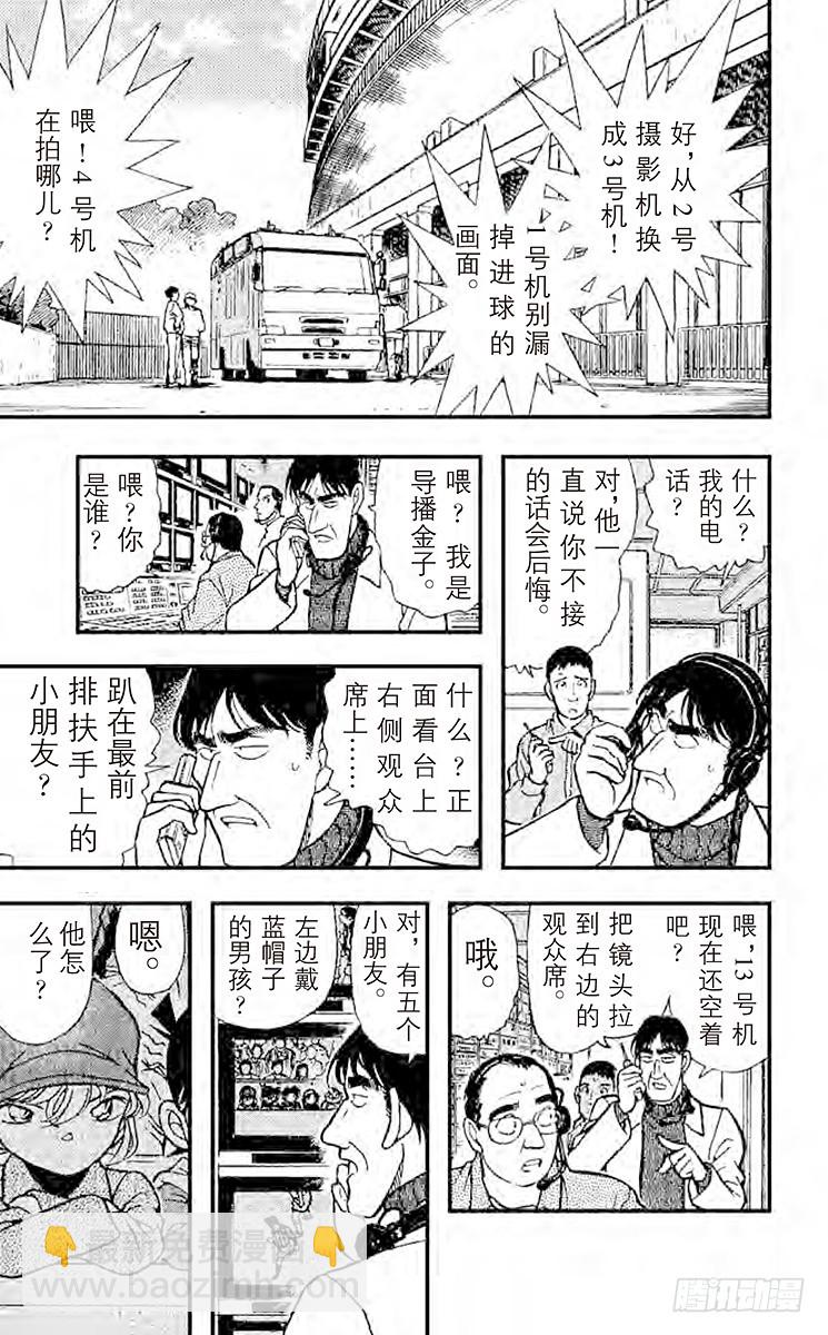 🍟名侦探柯南 FILE.9 被狙击的球！ 第7页