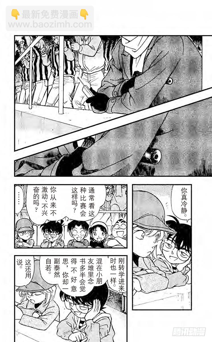 🍟名侦探柯南 FILE.9 被狙击的球！ 第8页