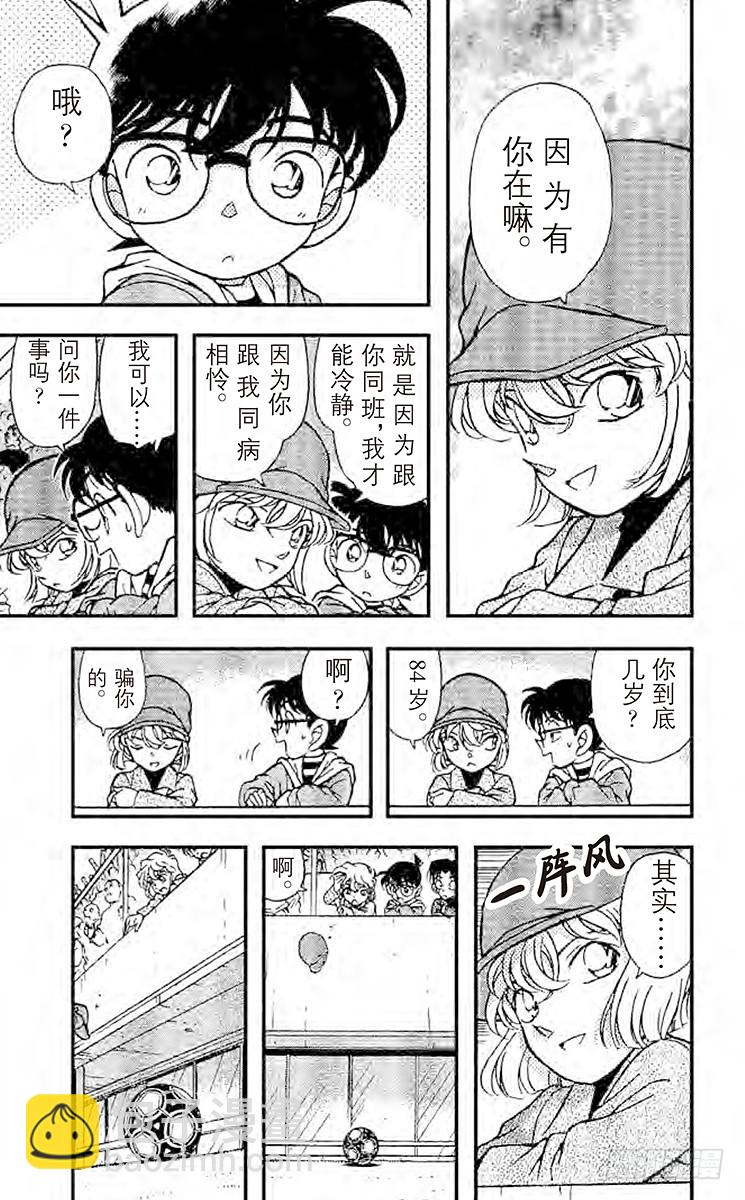 🍟名侦探柯南 FILE.9 被狙击的球！ 第9页
