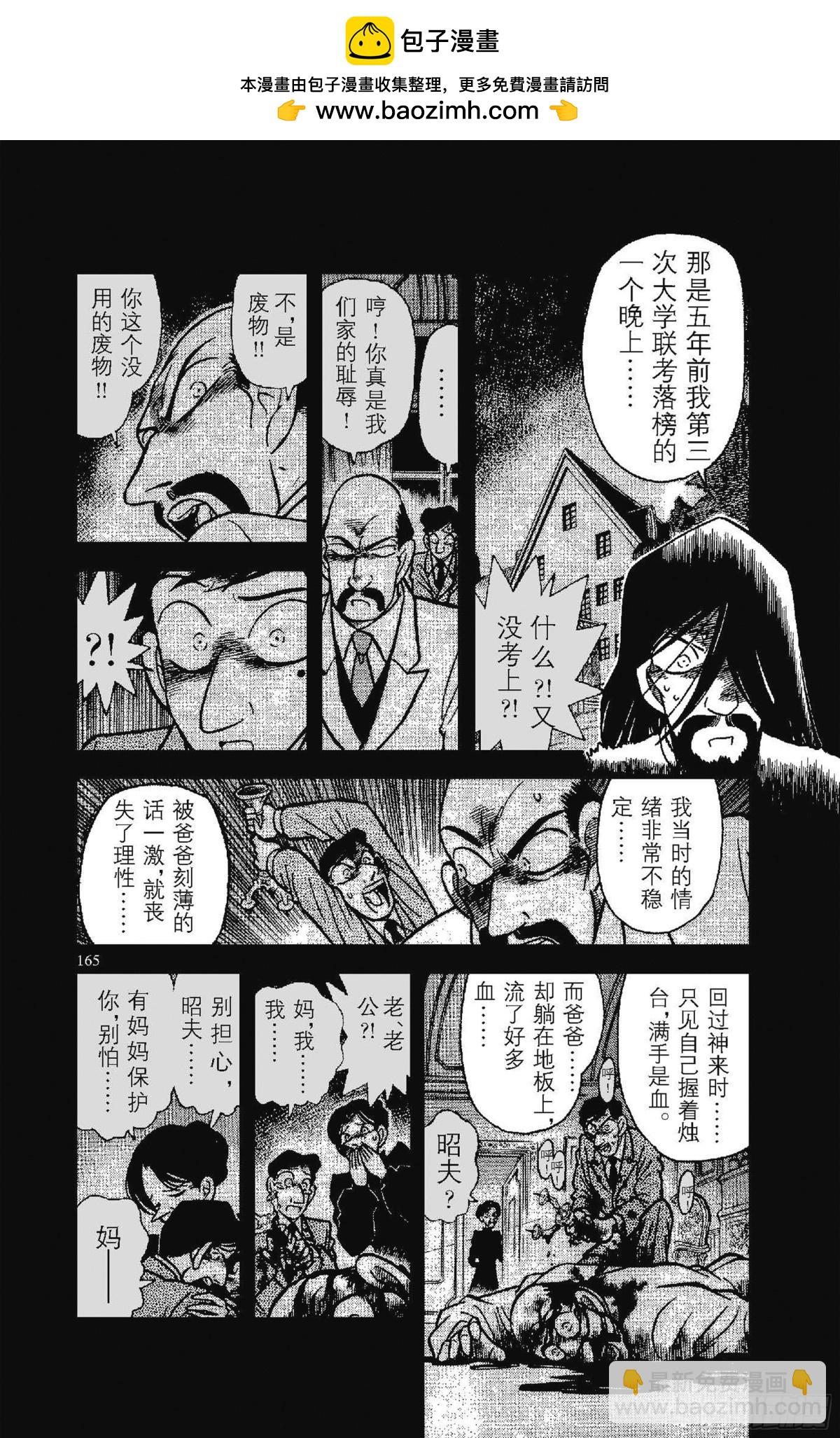 🍟名侦探柯南 FILE.10 地下室的噩梦 第13页