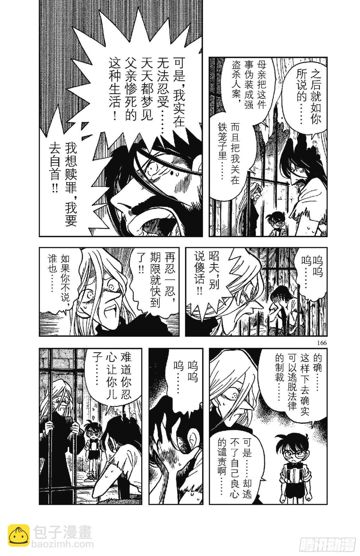 🍟名侦探柯南 FILE.10 地下室的噩梦 第14页