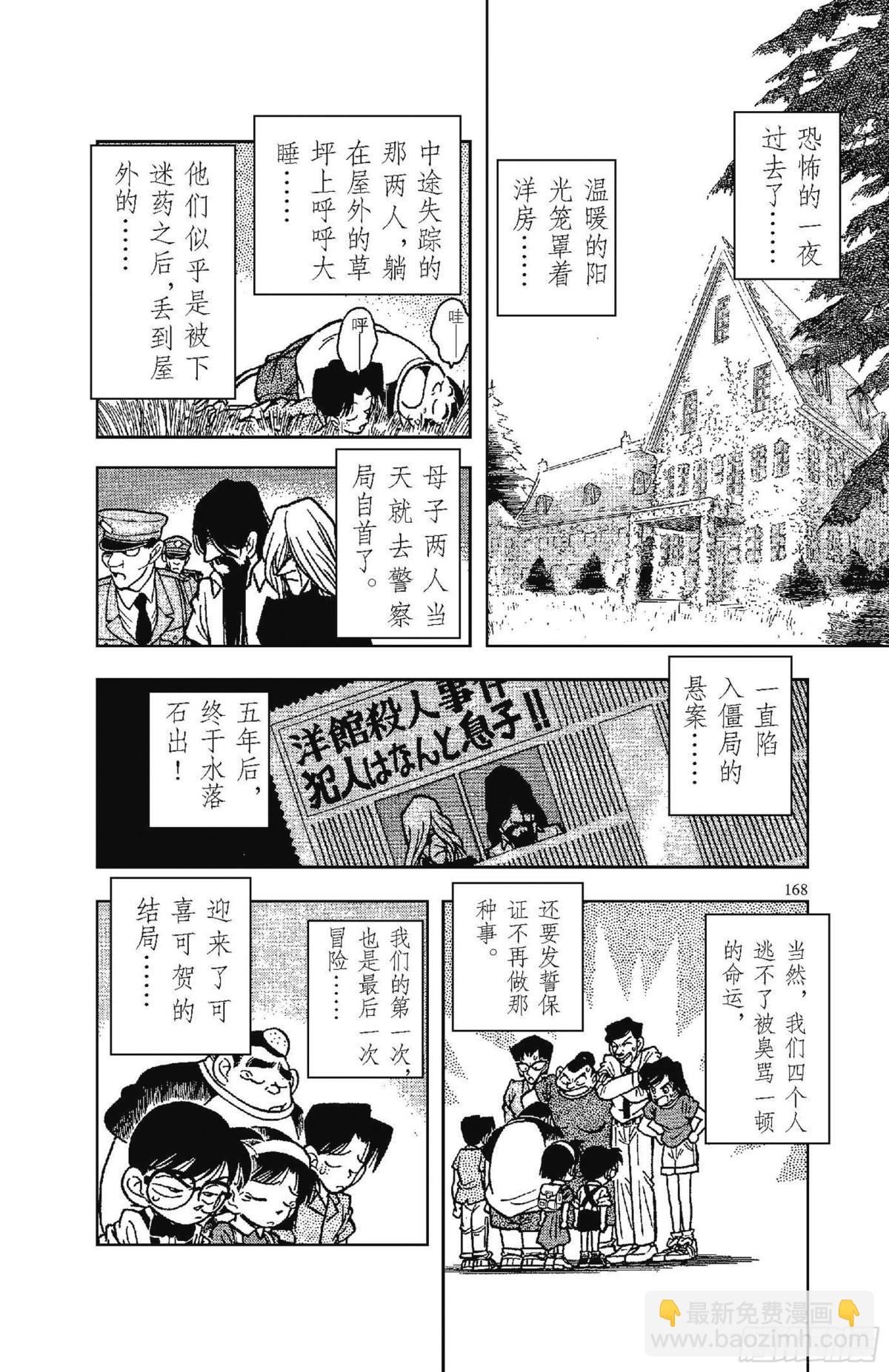 🍟名侦探柯南 FILE.10 地下室的噩梦 第16页