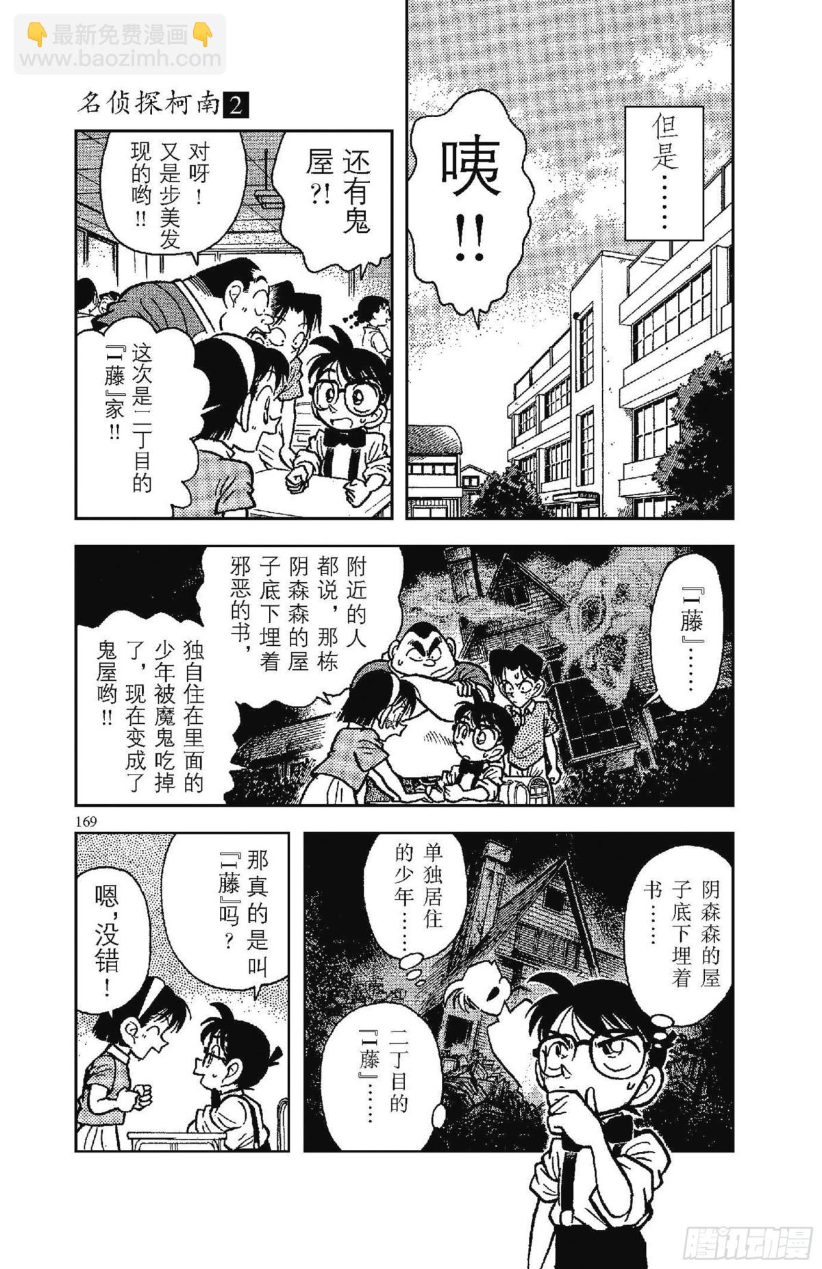 🍟名侦探柯南 FILE.10 地下室的噩梦 第17页