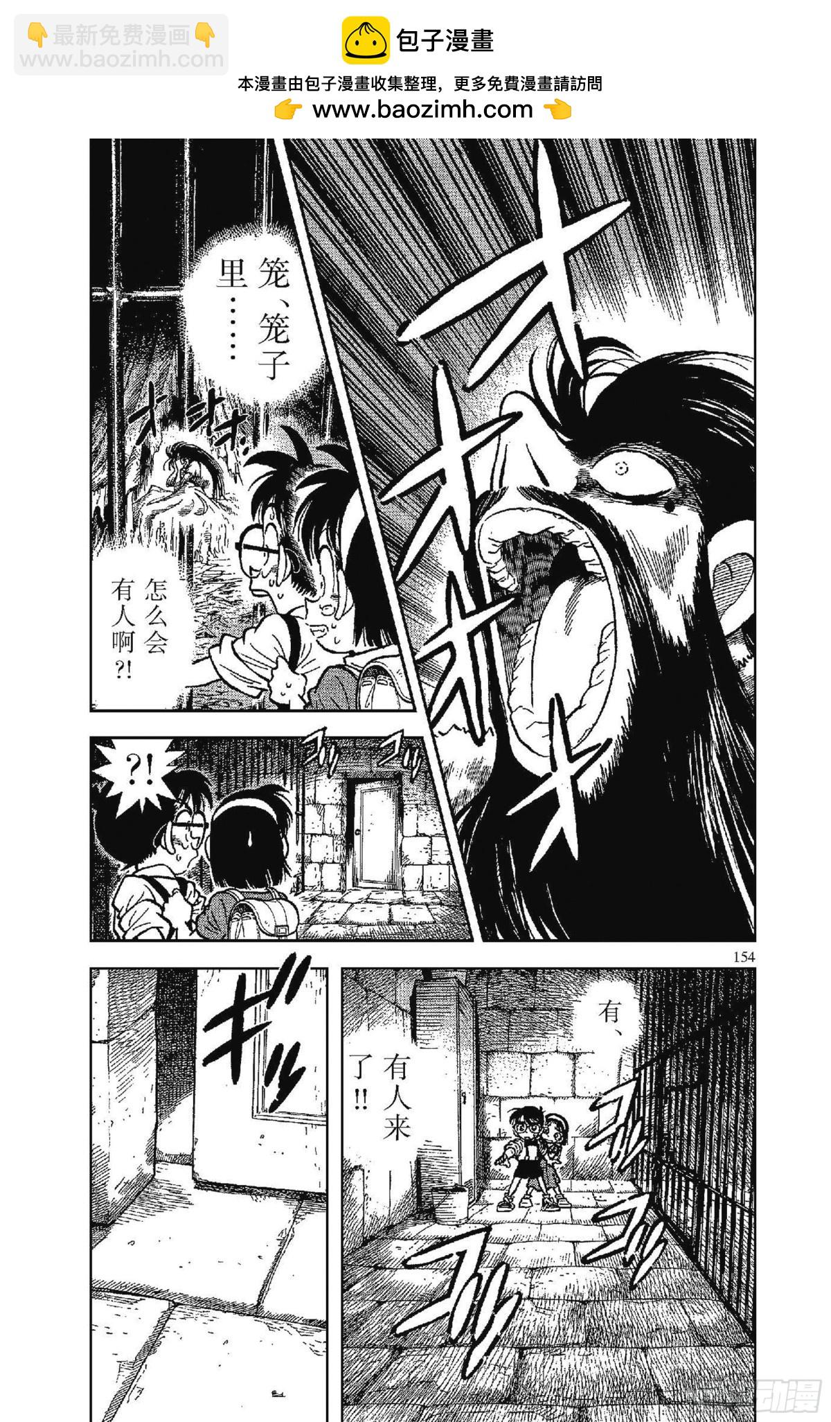 🍟名侦探柯南 FILE.10 地下室的噩梦 第2页