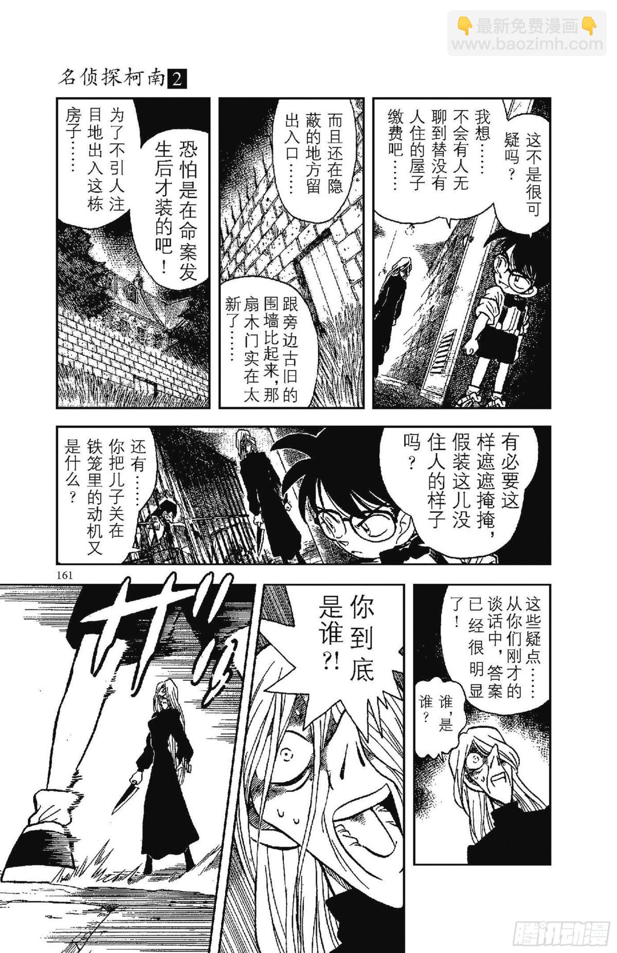 🍟名侦探柯南 FILE.10 地下室的噩梦 第9页