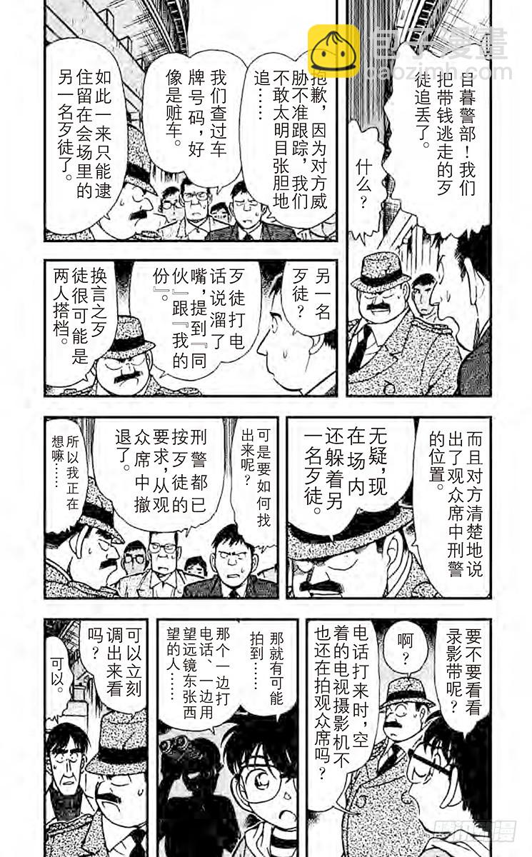 🍟名侦探柯南 第20卷FILE.1 远方之眼 第10页