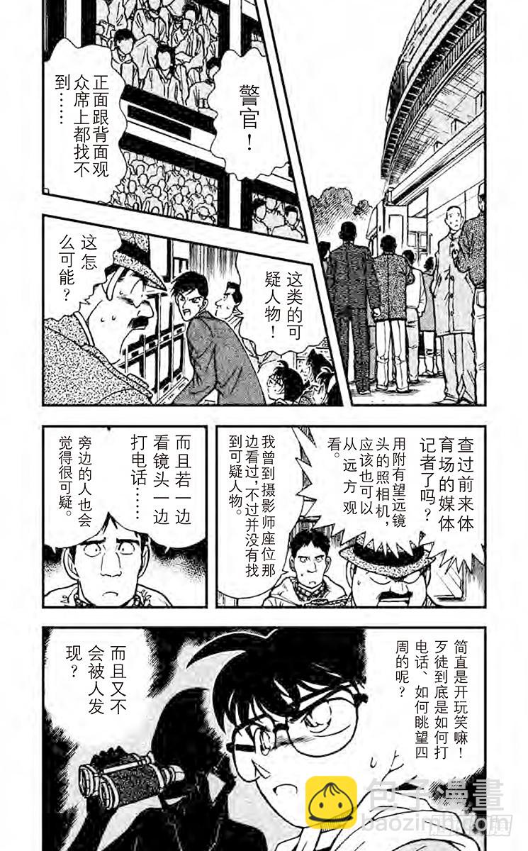 🍟名侦探柯南 第20卷FILE.1 远方之眼 第11页
